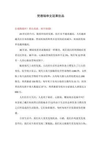 梵德瑞申文冠果饮品 -