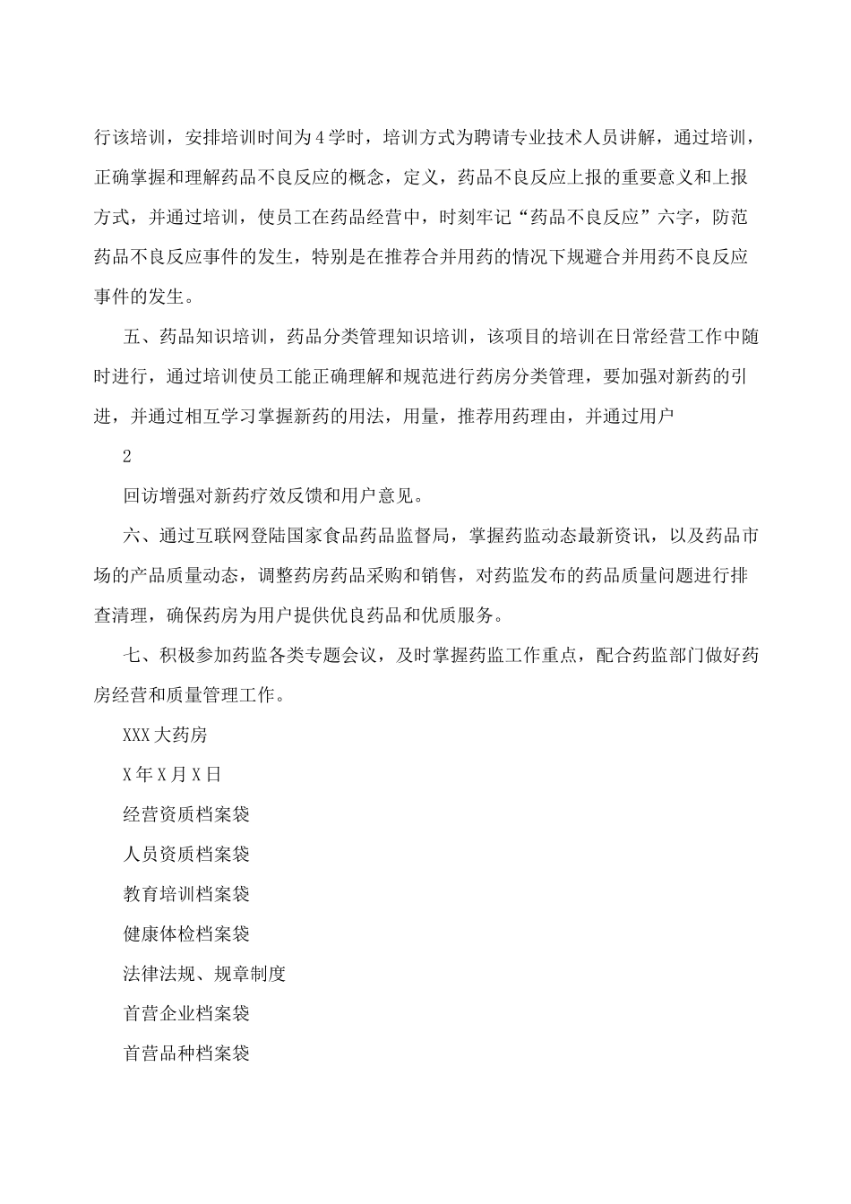 零售药店培训计划培训计划_第2页