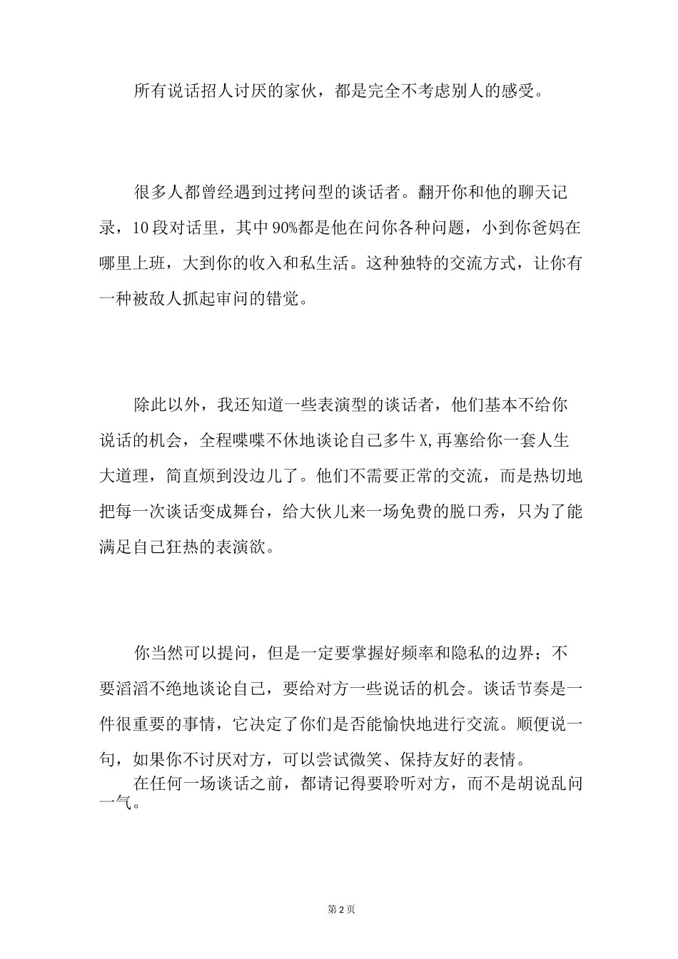 会说话的方法怎样正确说话_第2页