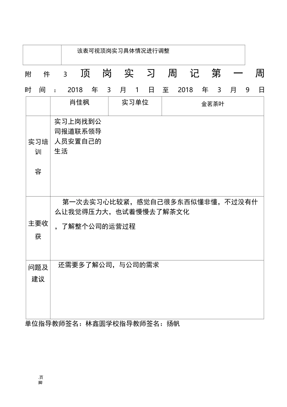 顶岗学生顶岗实习手册范本_第3页