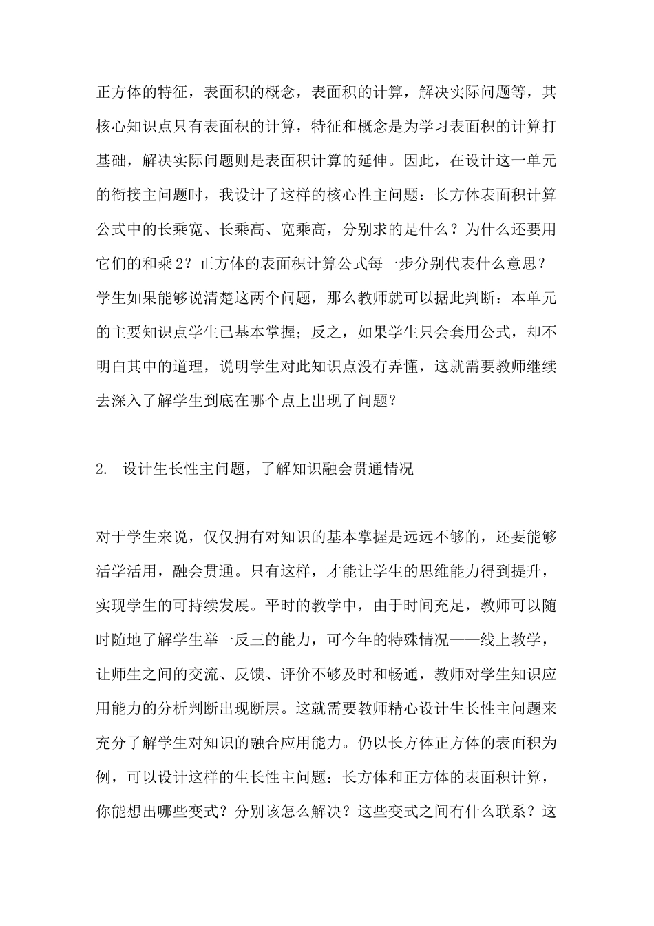 线上线下教学的实践与反思_第2页