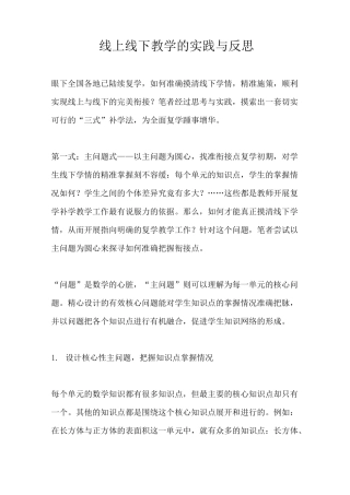 线上线下教学的实践与反思