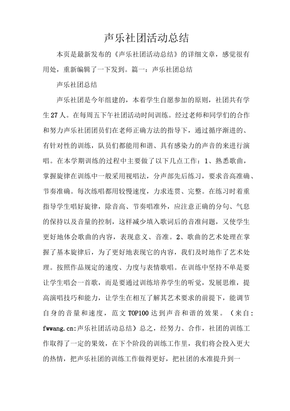 声乐社团活动总结_第1页