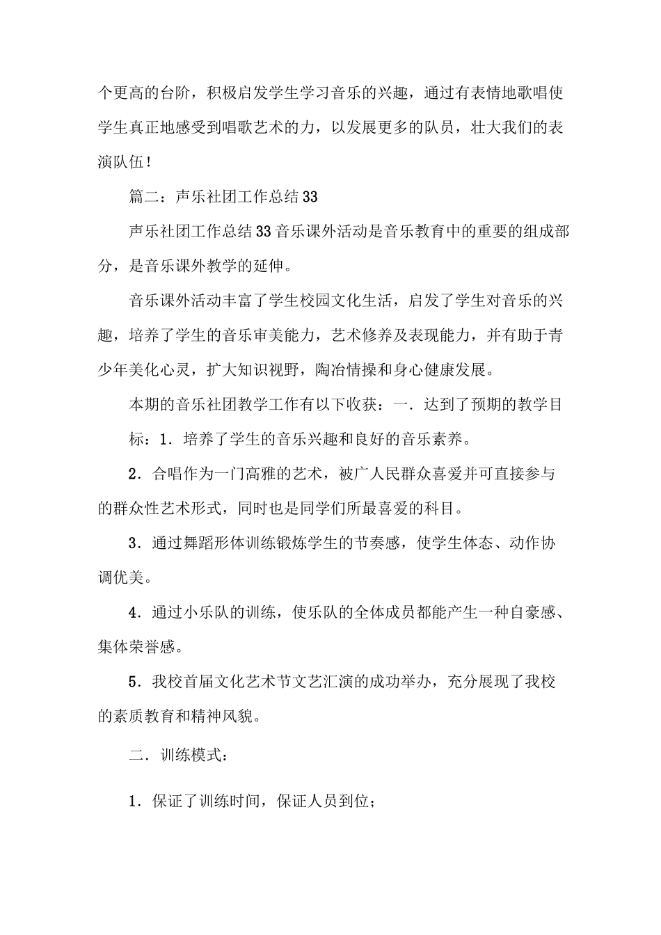 声乐社团活动总结_第2页