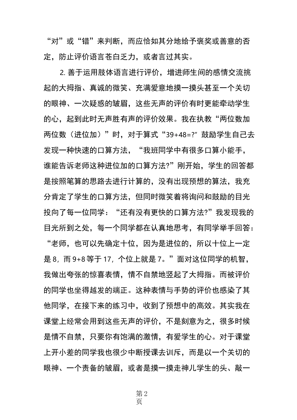 小学数学课堂有效评价_第2页