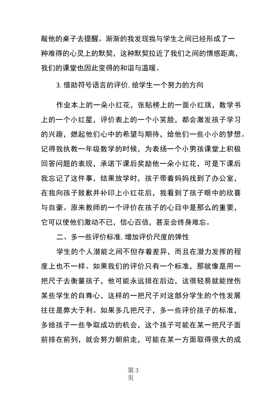 小学数学课堂有效评价_第3页