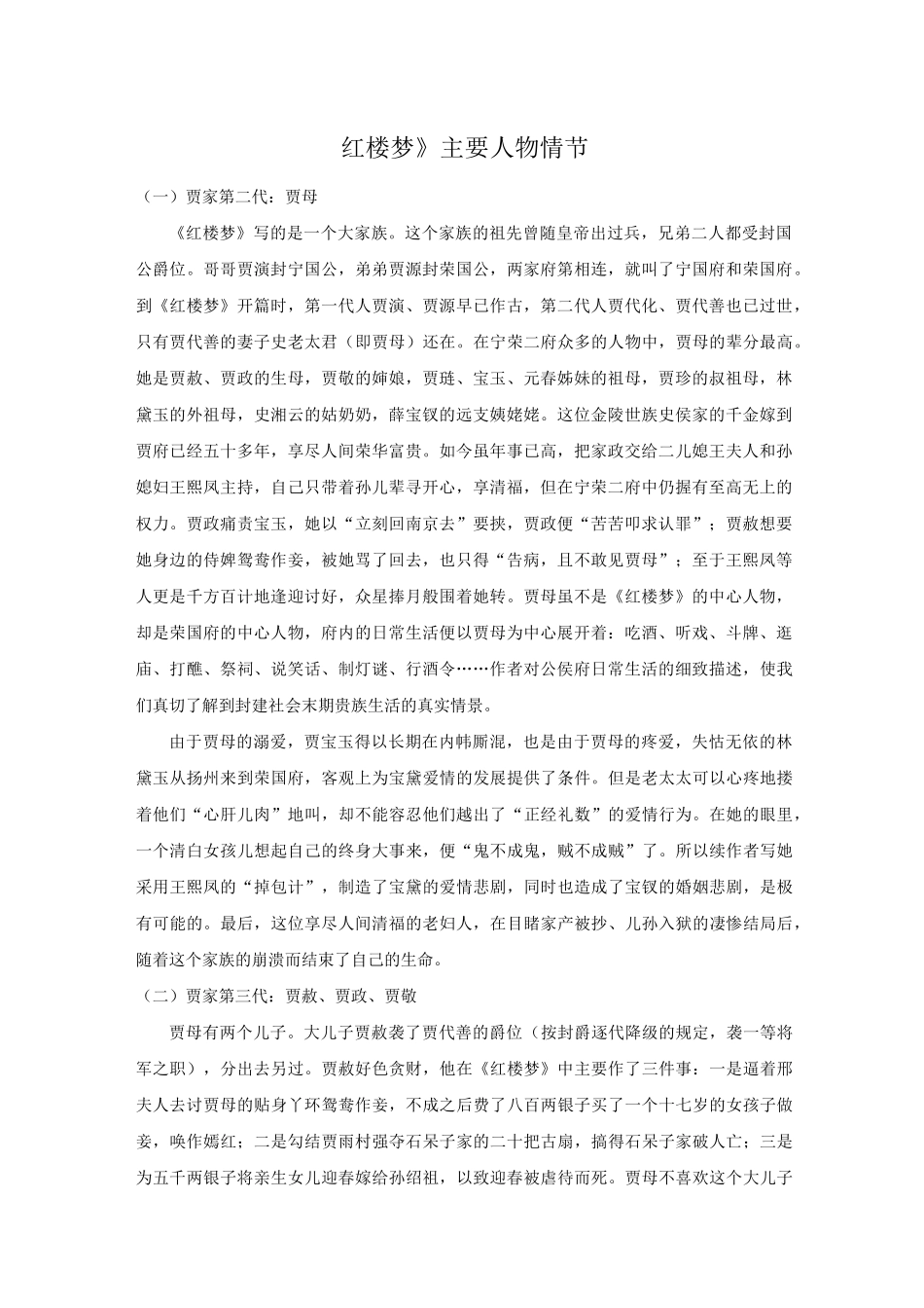 《红楼梦》主要人物情节_第1页