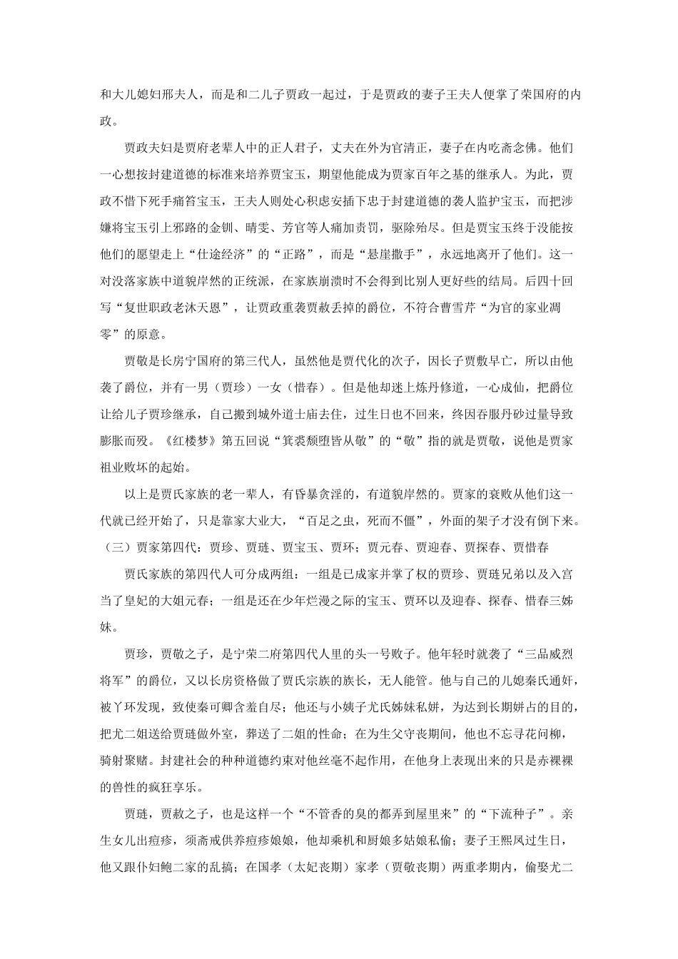 《红楼梦》主要人物情节_第2页