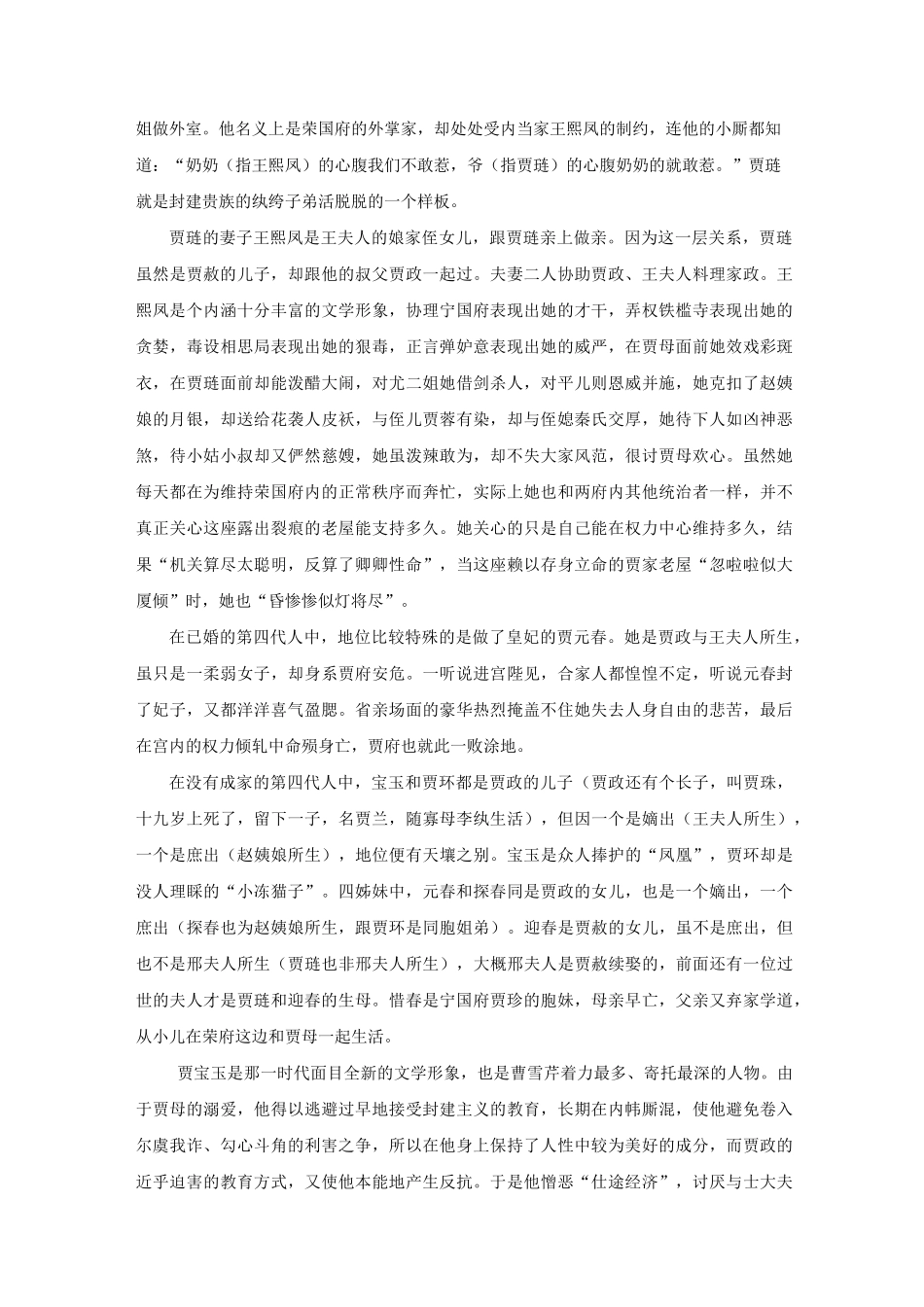 《红楼梦》主要人物情节_第3页