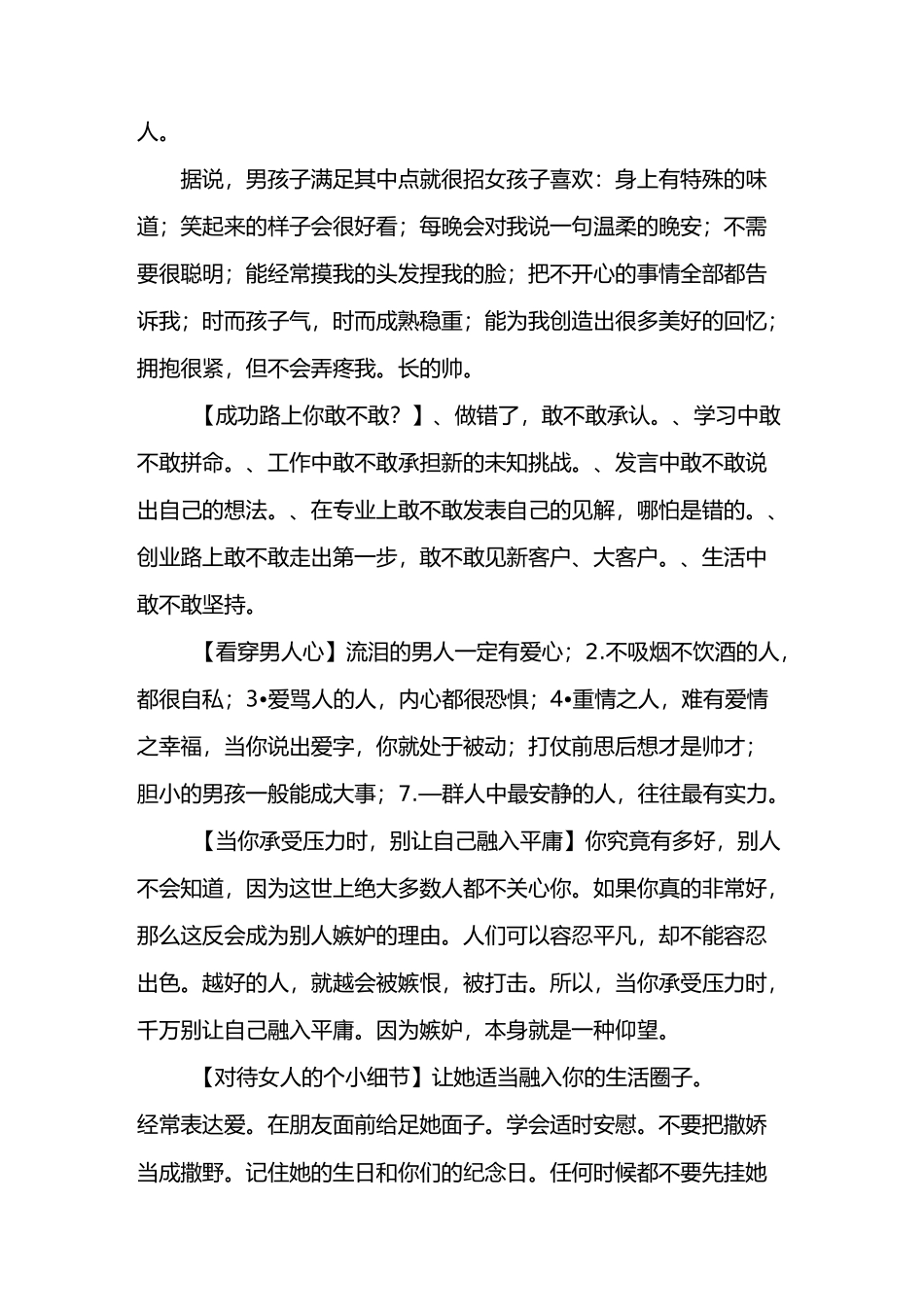 心灵鸡汤(自行整理)_第3页
