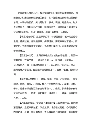 心灵鸡汤(自行整理)