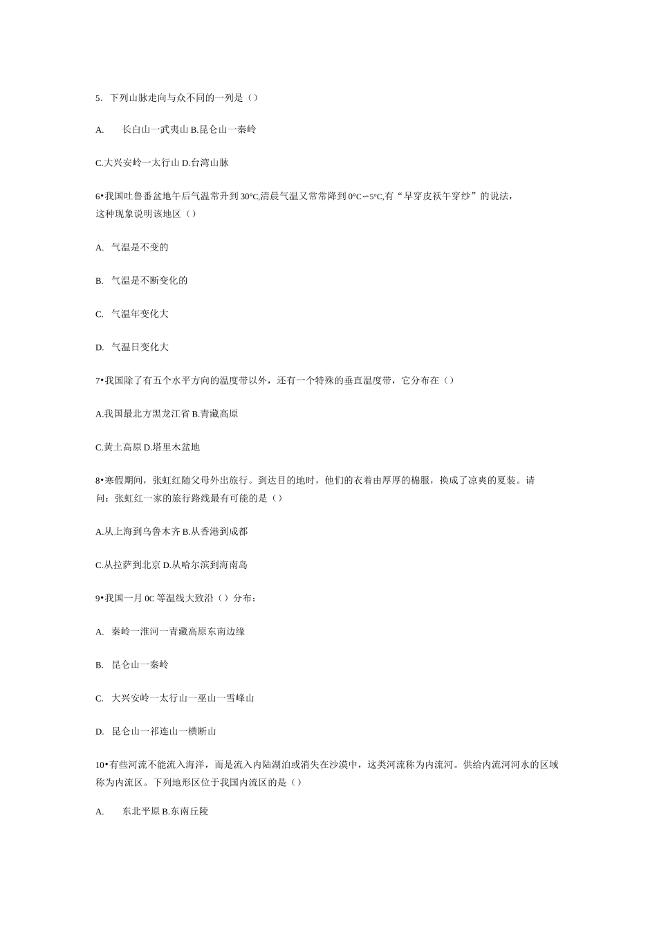 中图版地理七年级上册第三章《复杂多样的自然环境》单元测试_第2页