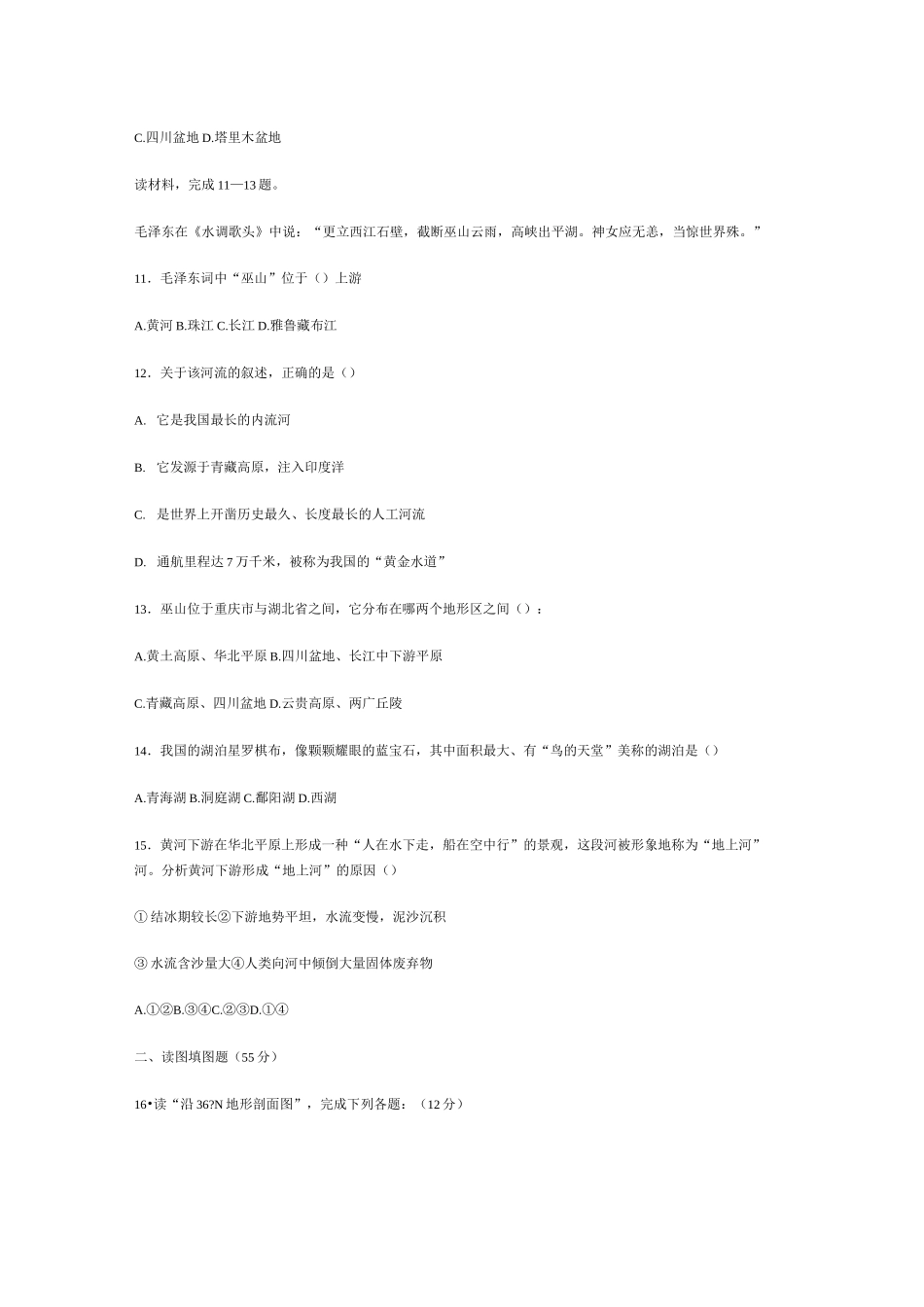 中图版地理七年级上册第三章《复杂多样的自然环境》单元测试_第3页