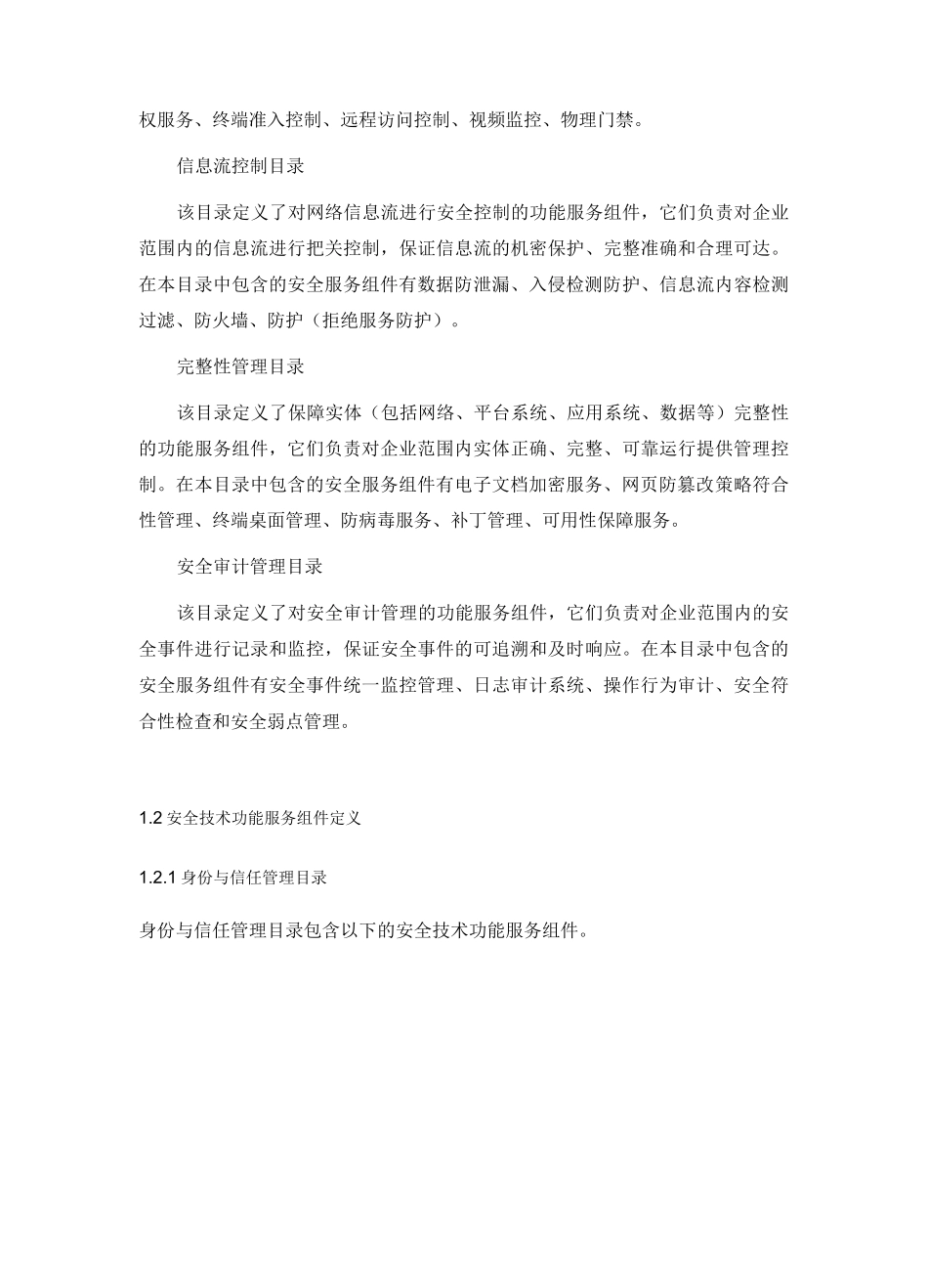 信息安全技术体系设计-IBM_第3页