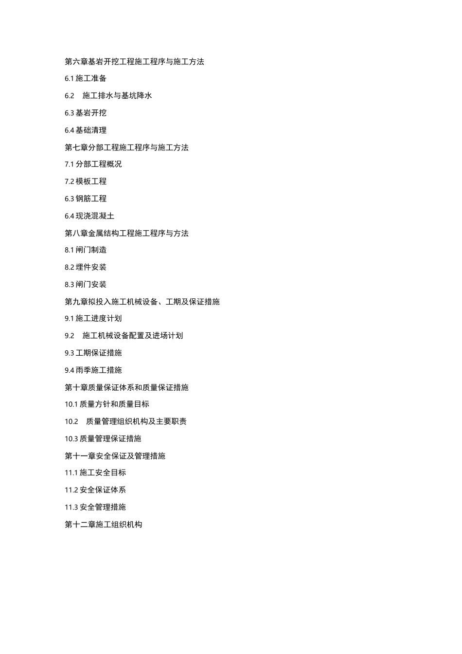 溢流坝施工组织设计_第3页