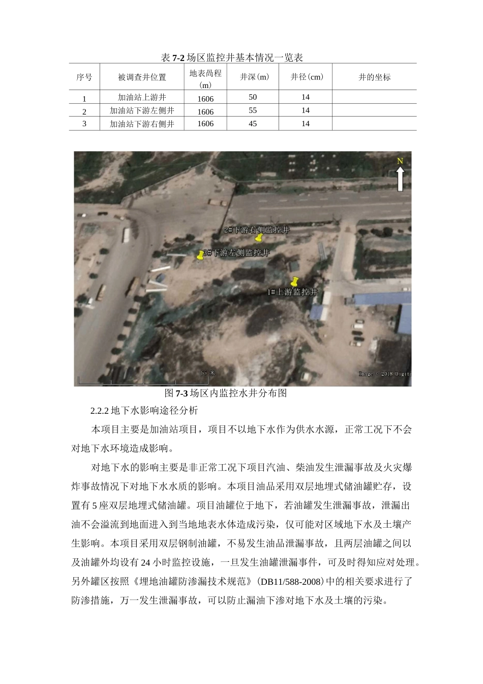 地下水评价 - 副本_第3页