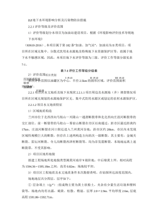 地下水评价 - 副本