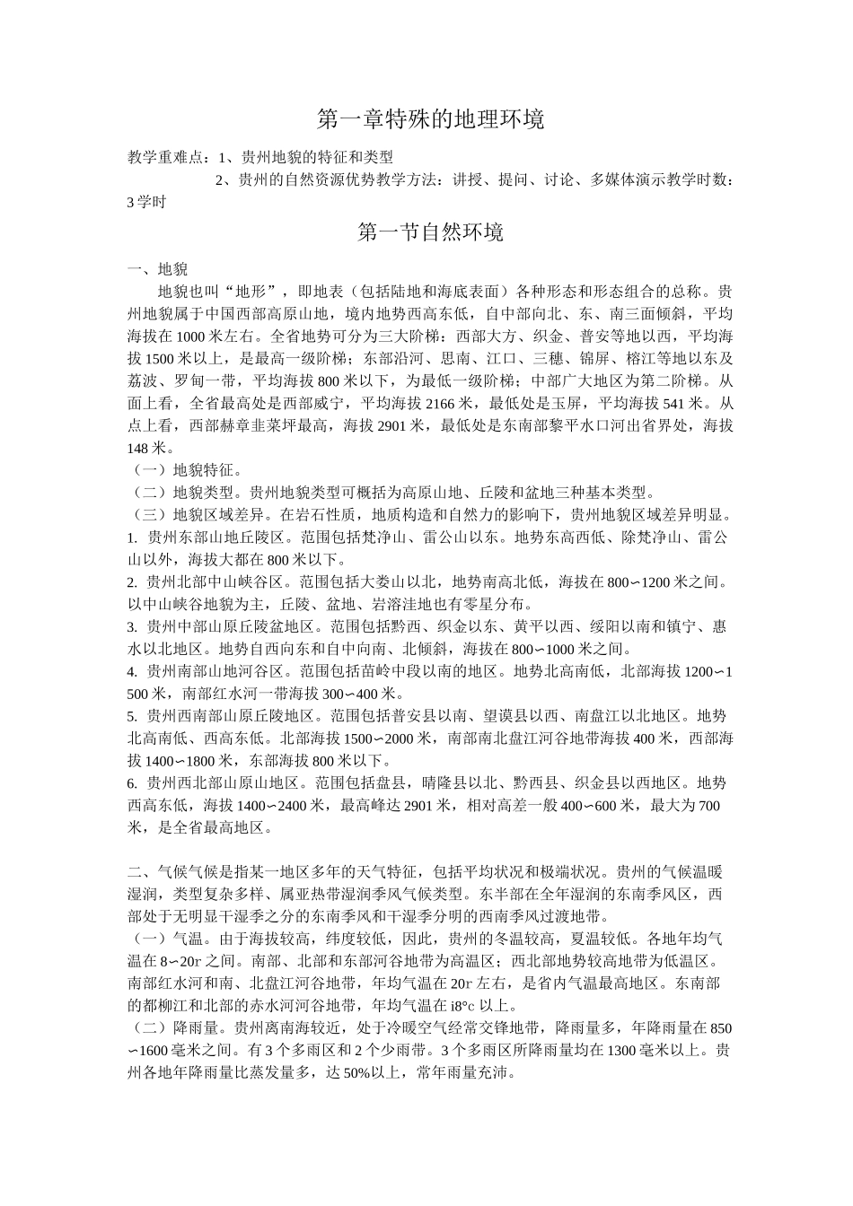 贵州省情 地理_第1页