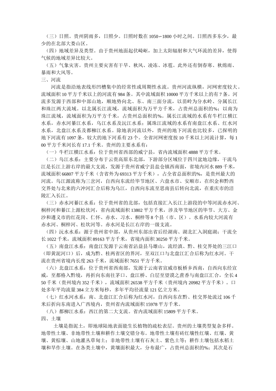 贵州省情 地理_第2页