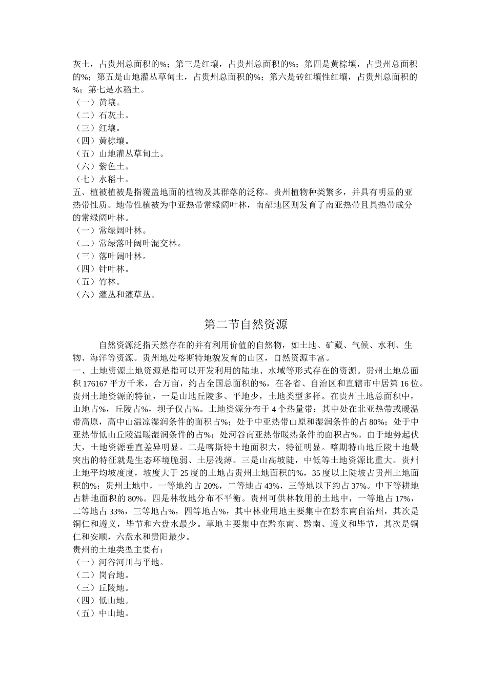 贵州省情 地理_第3页