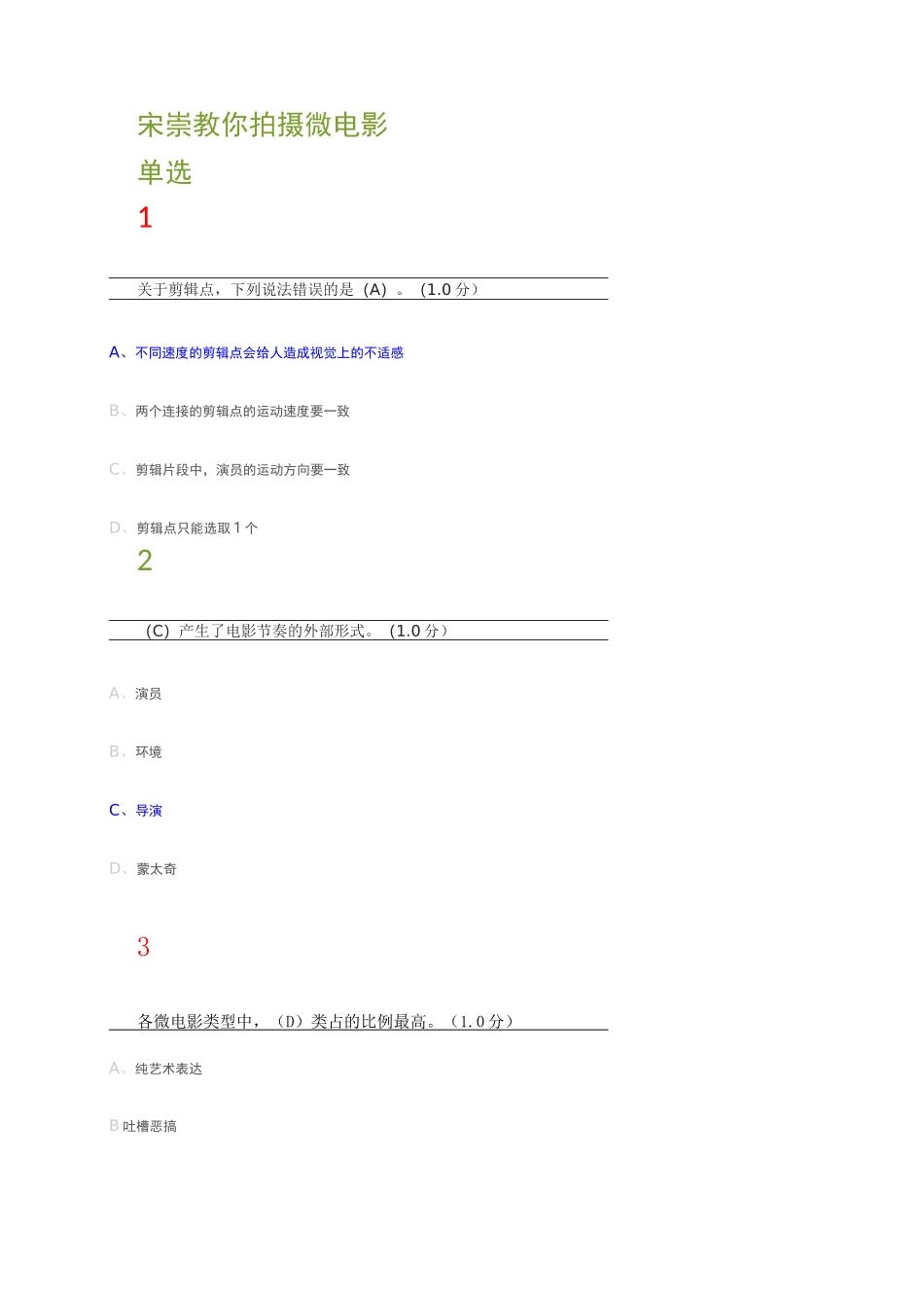 宋崇教你拍摄微电影期末考试_第1页