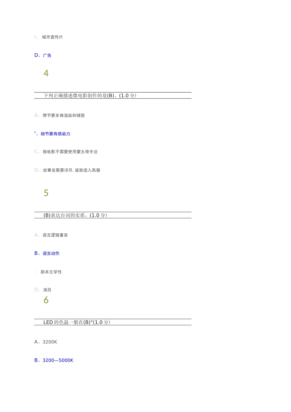 宋崇教你拍摄微电影期末考试_第2页