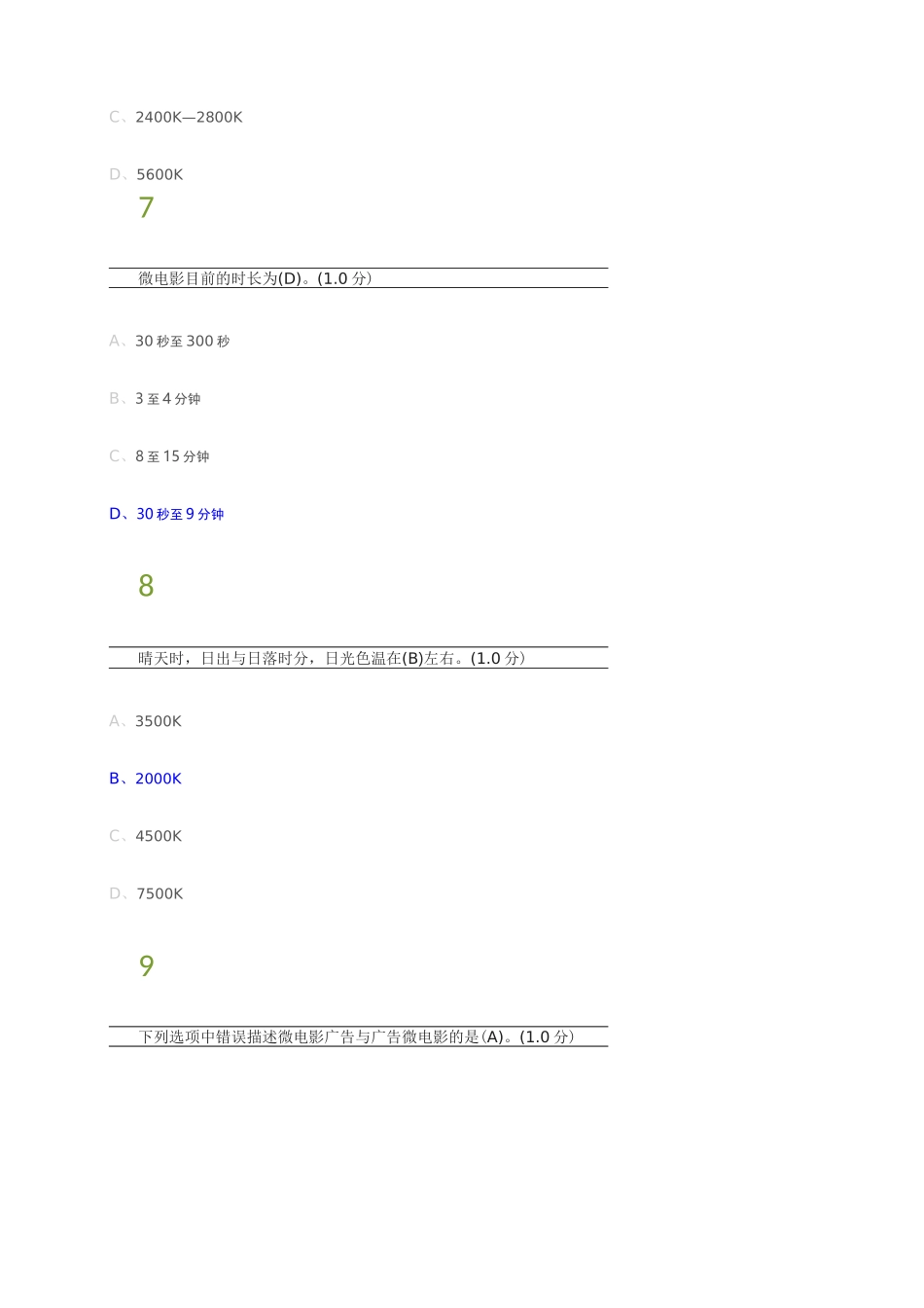 宋崇教你拍摄微电影期末考试_第3页