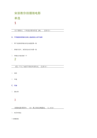 宋崇教你拍摄微电影期末考试