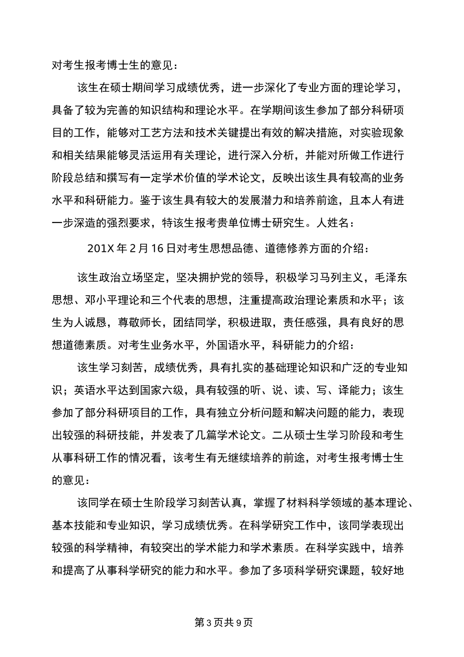 生物博士专家推荐信_第3页