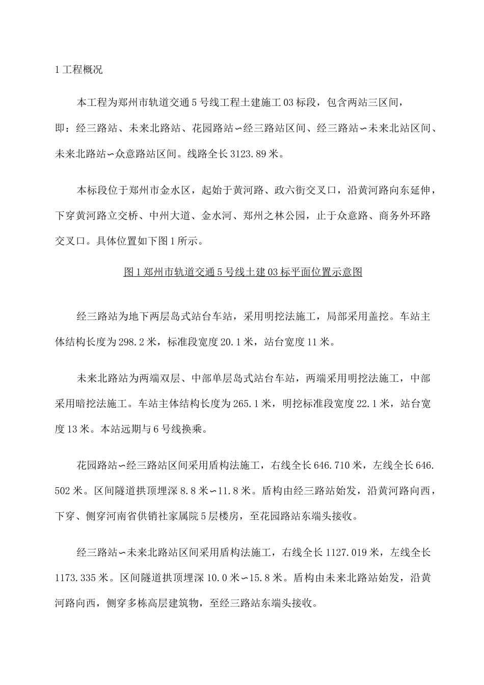 夜间施工方案新整理_第2页