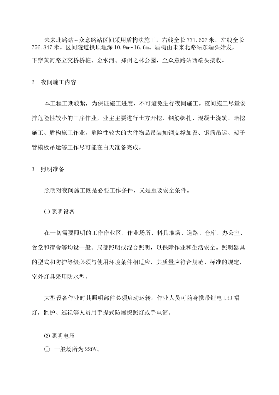 夜间施工方案新整理_第3页