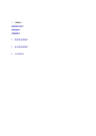 夜间施工方案新整理