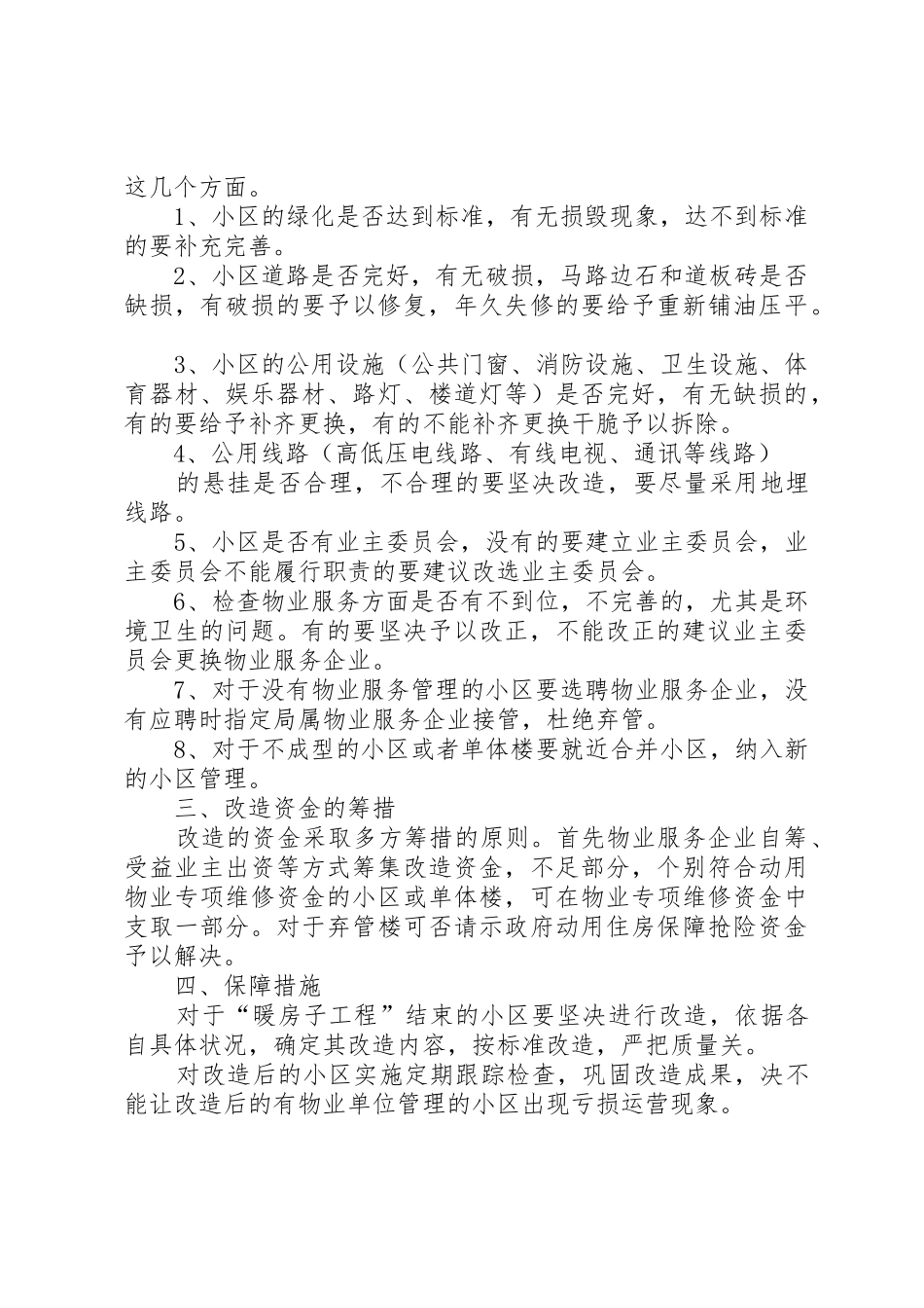 “暖房子”工程改造申请书_第2页