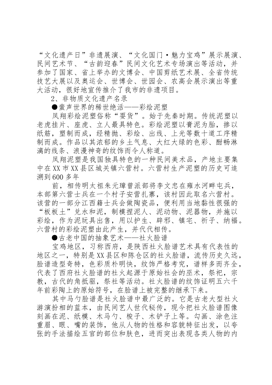 《集萃厅》版面文字方案_第2页