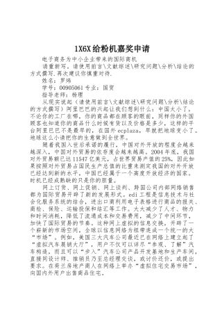 1X6X给粉机嘉奖申请