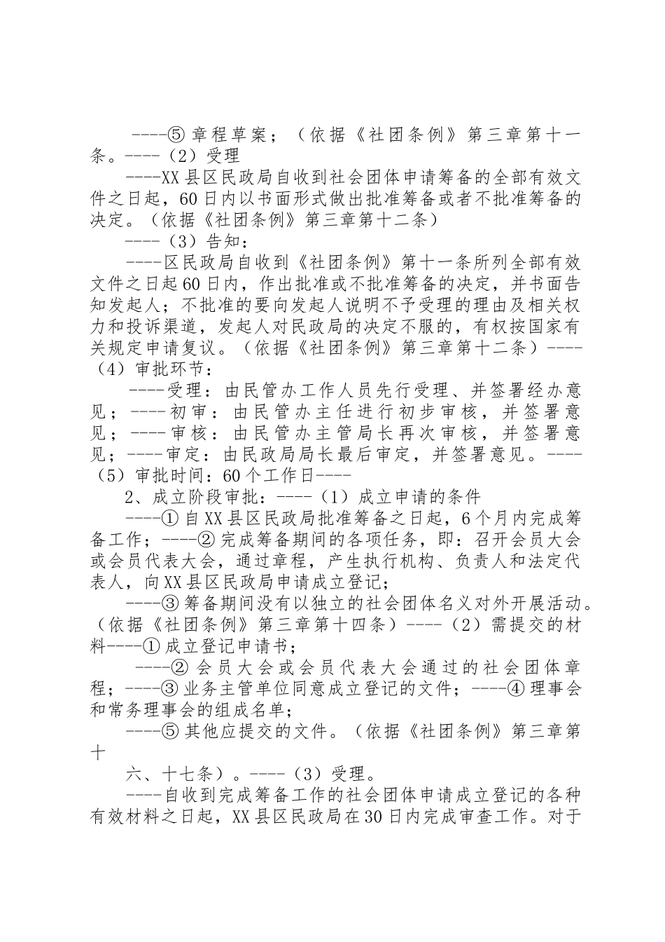 02社会团体成立登记申请书(成立登记)_1_第2页