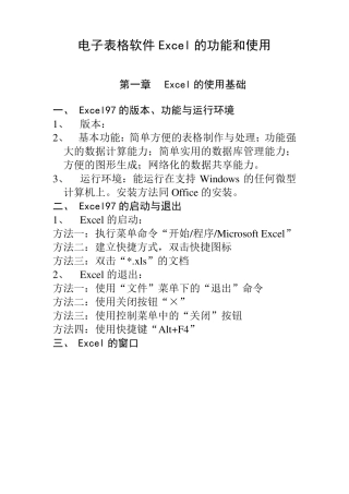 电子表格软件Excel的功能和使用