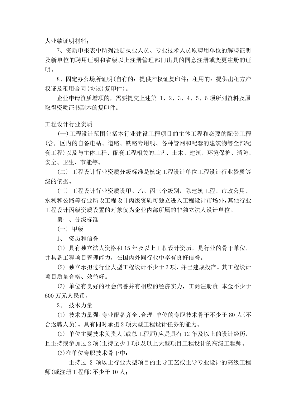 电子通信广电行业工程设计资质_第2页