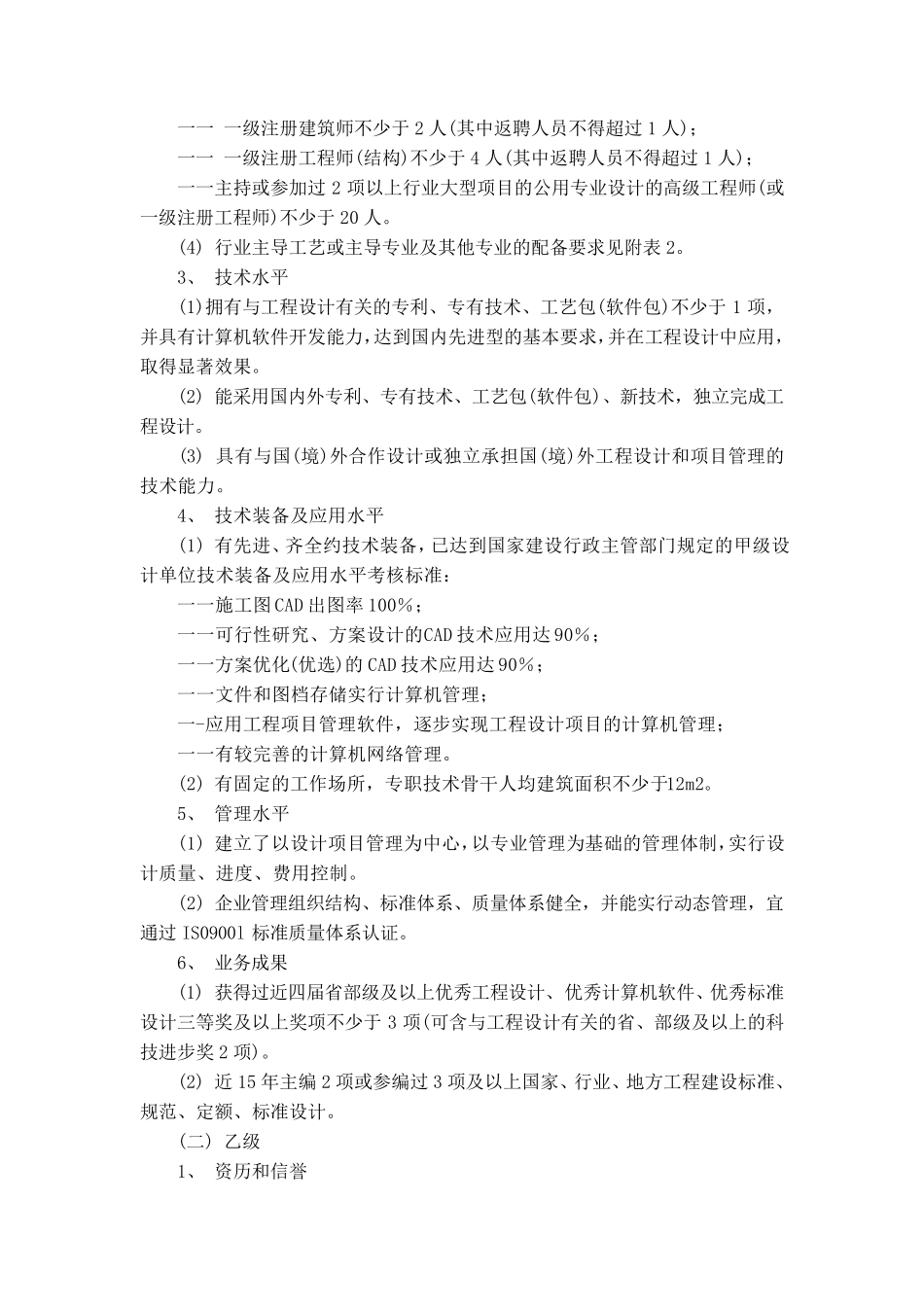 电子通信广电行业工程设计资质_第3页