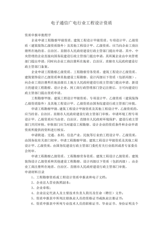 电子通信广电行业工程设计资质