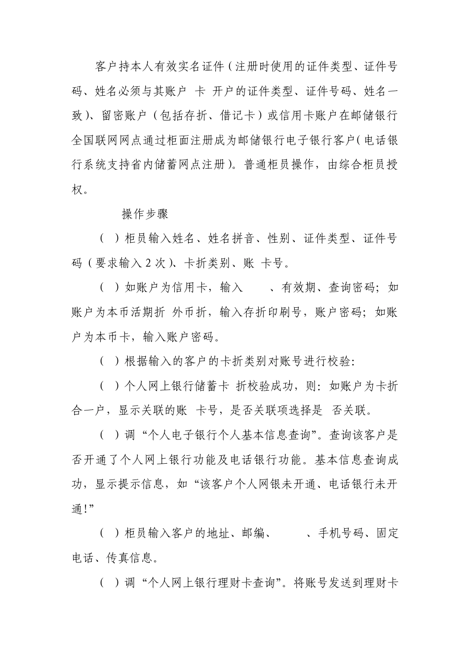 电子银行业务流程及风险点_第3页