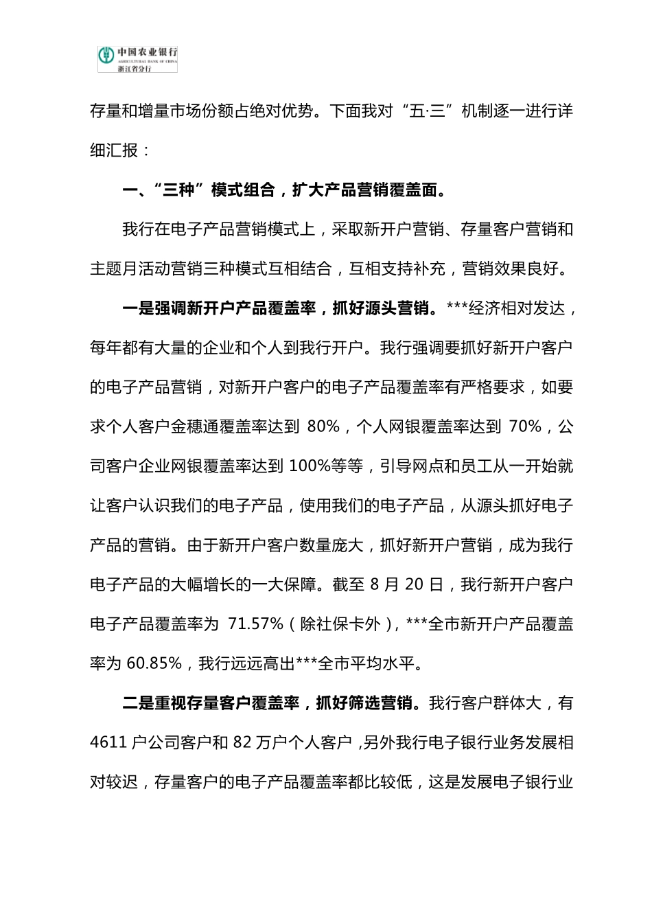 电子银行业务经验分享2_第2页