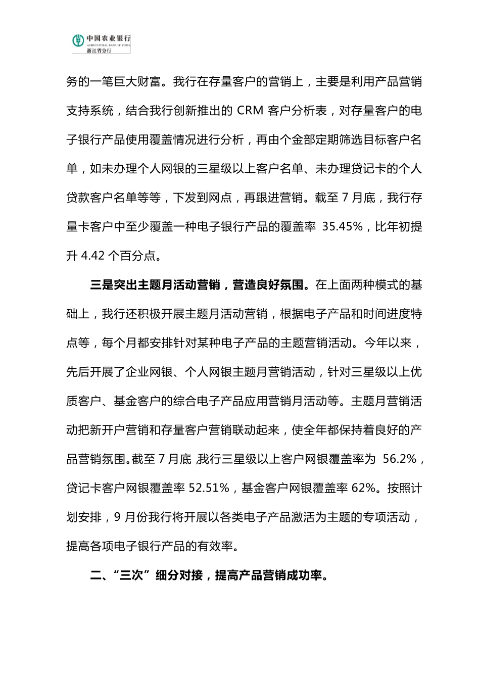 电子银行业务经验分享2_第3页