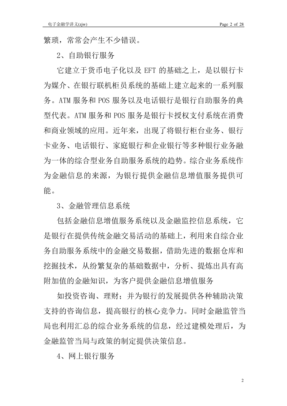 电子银行特点_第2页