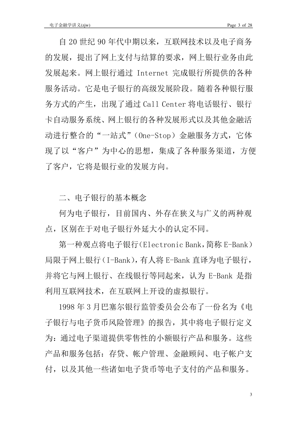 电子银行特点_第3页