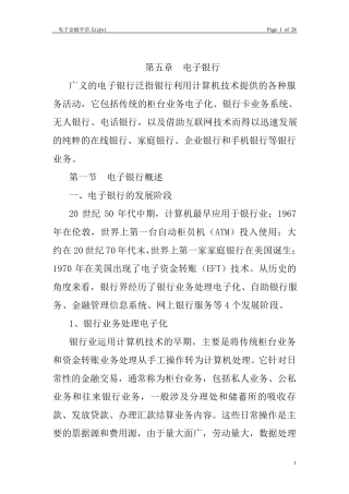 电子银行特点