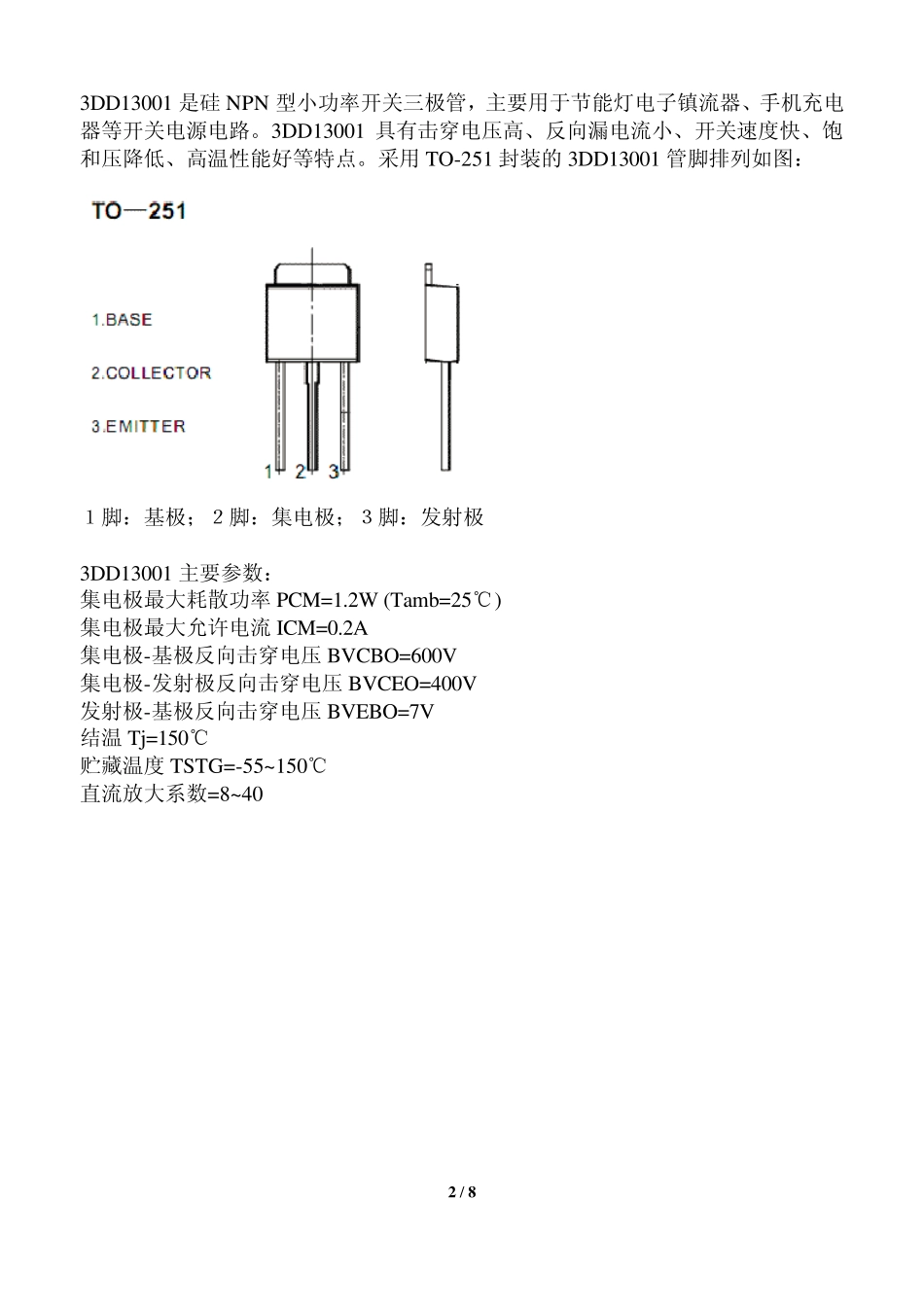 电子镇流器常用三极管的管脚和参数_第2页