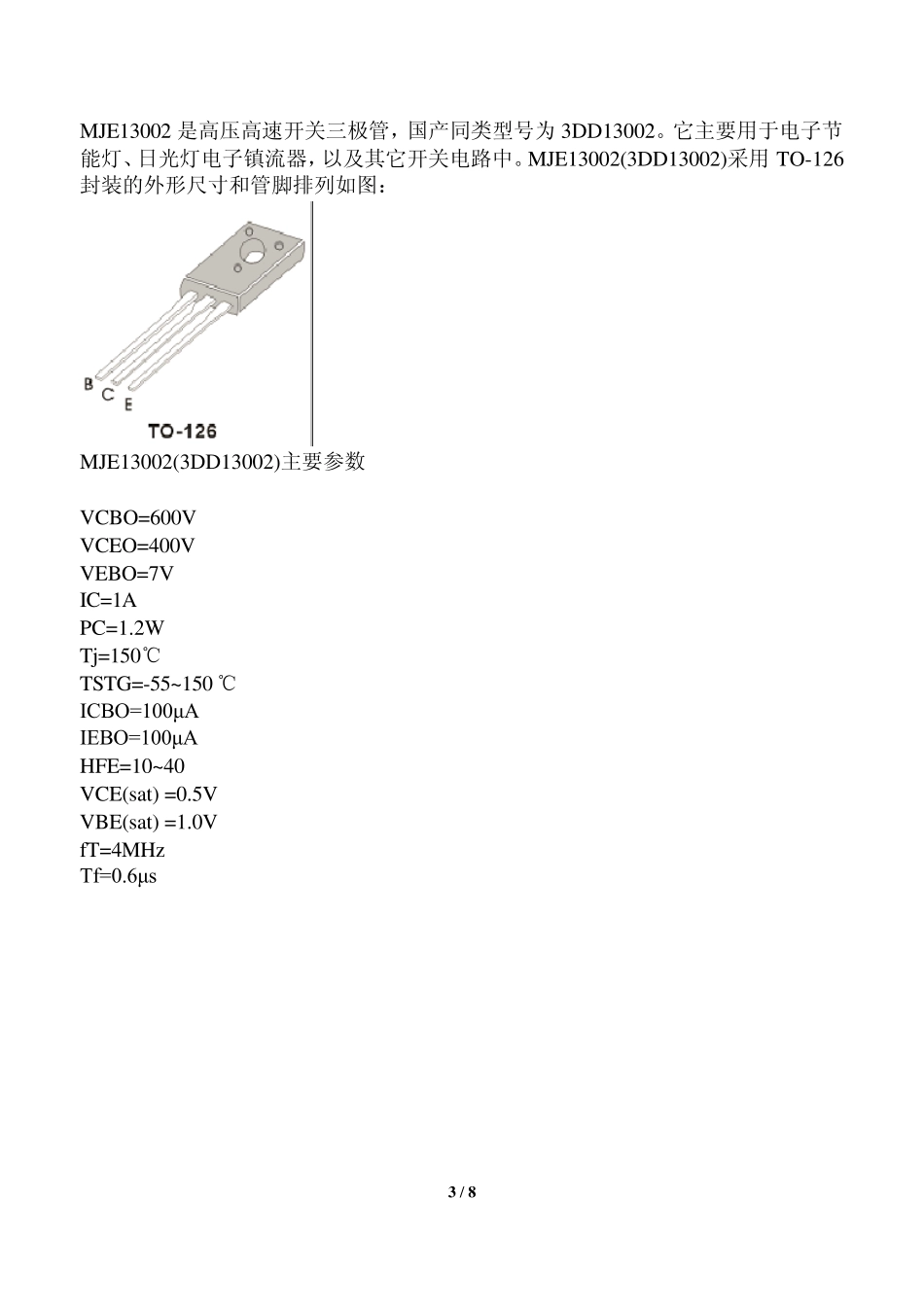 电子镇流器常用三极管的管脚和参数_第3页