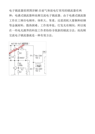 电子镇流器原理图详解