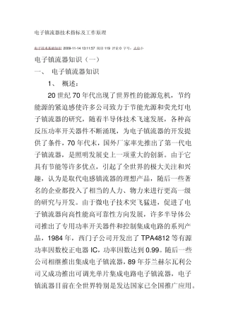 电子镇流器技术指标及工作原理